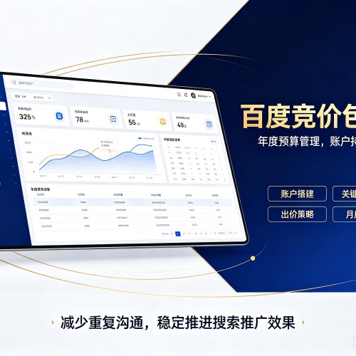政和百度竞价包年